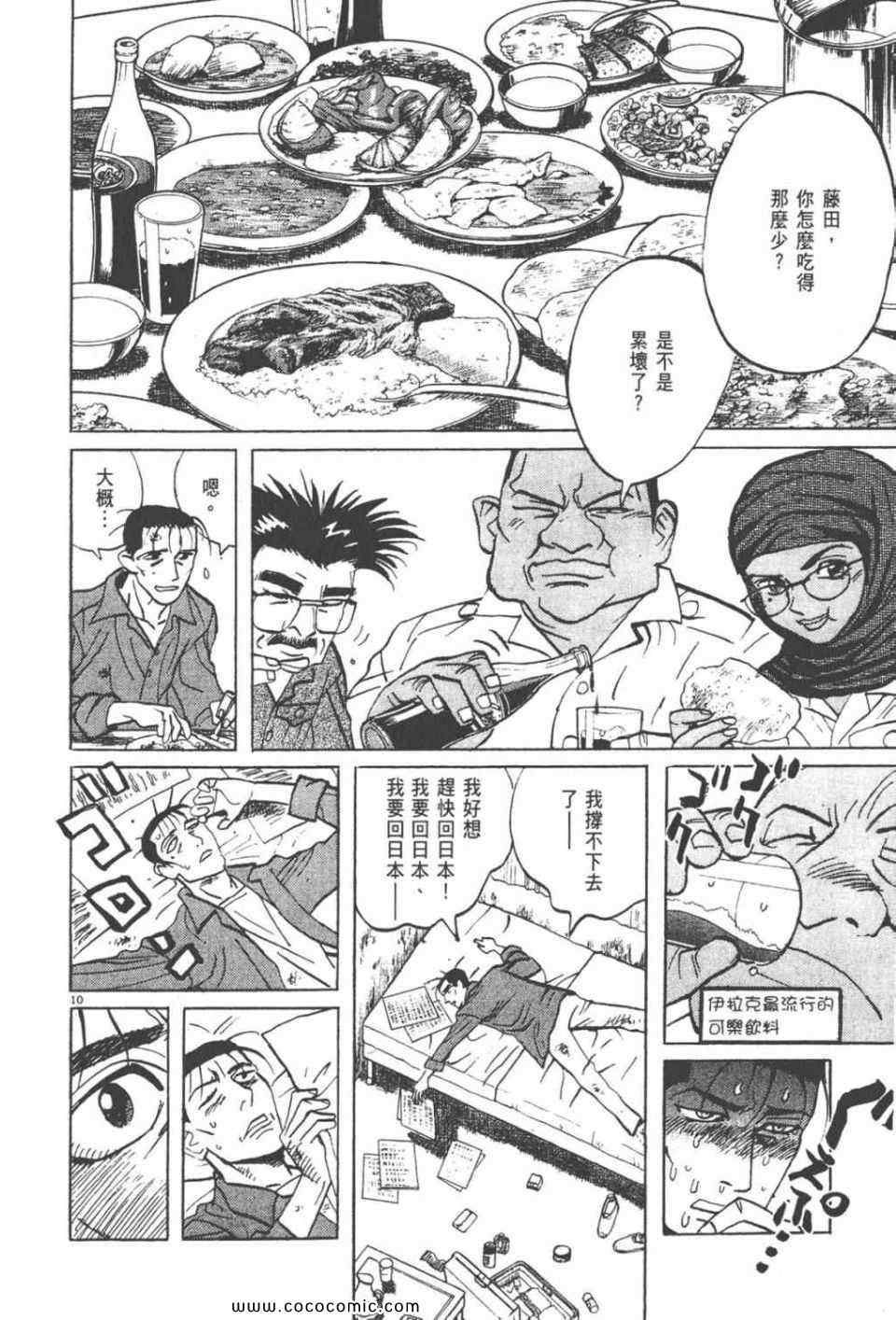 《真相之眼》漫画 22卷