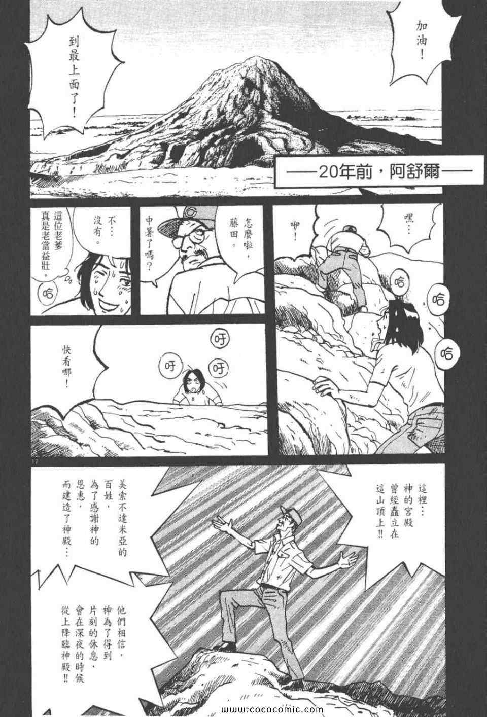 《真相之眼》漫画 22卷