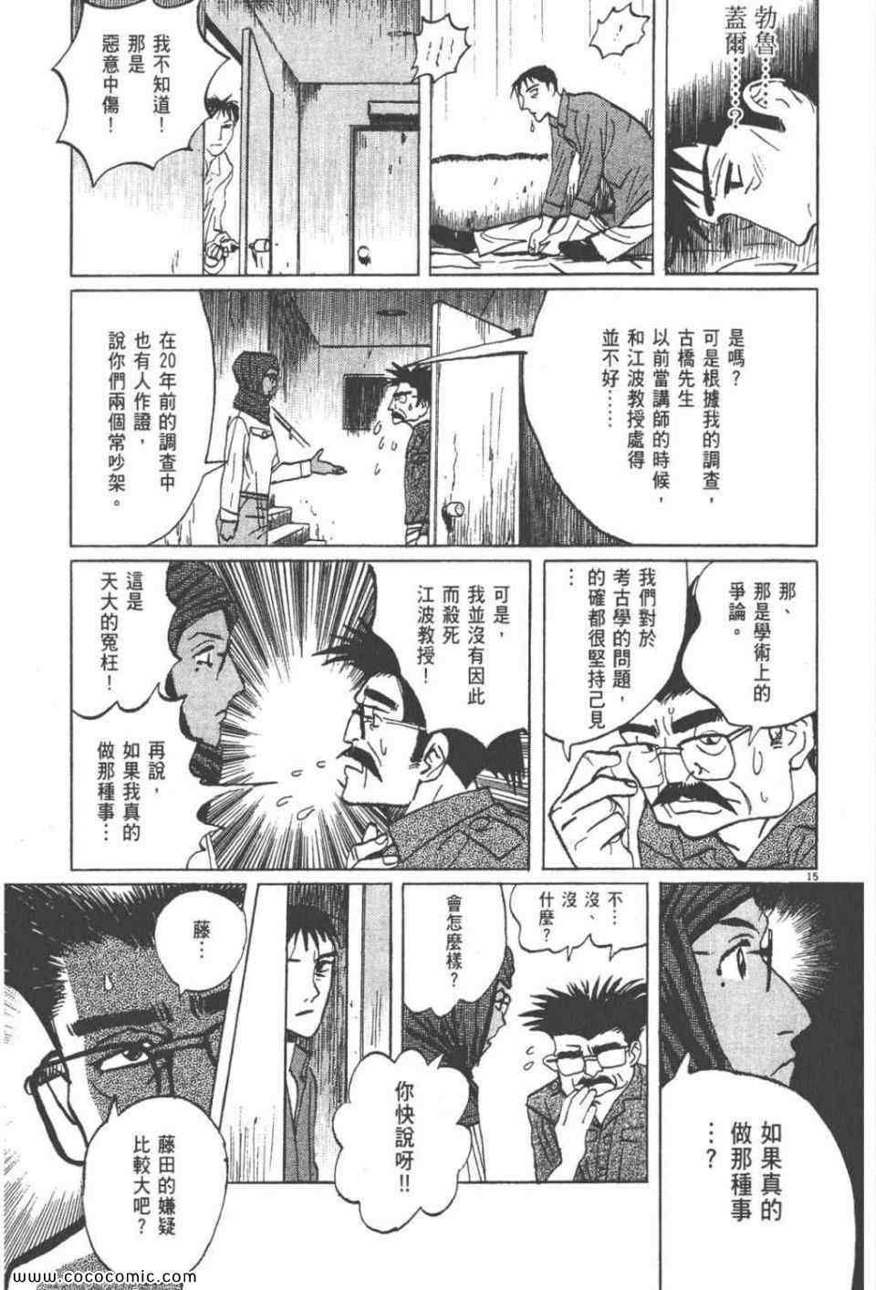 《真相之眼》漫画 22卷