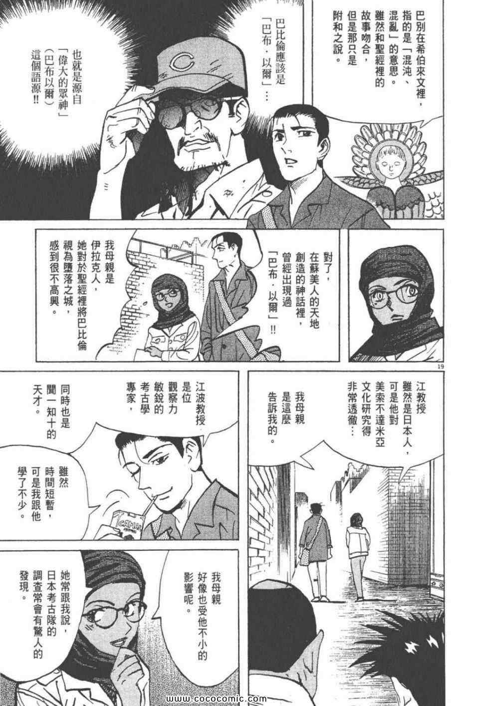 《真相之眼》漫画 22卷