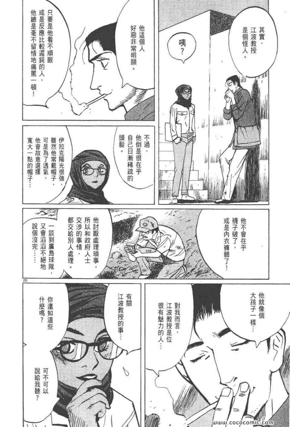 《真相之眼》漫画 22卷