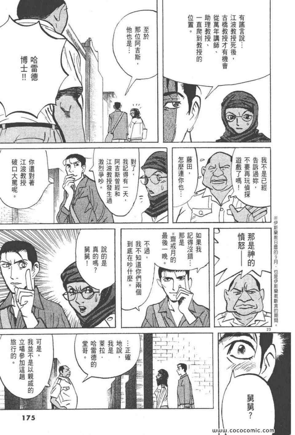 《真相之眼》漫画 22卷