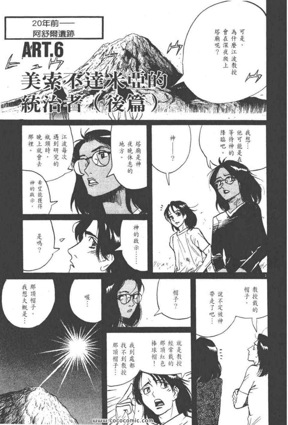 《真相之眼》漫画 22卷