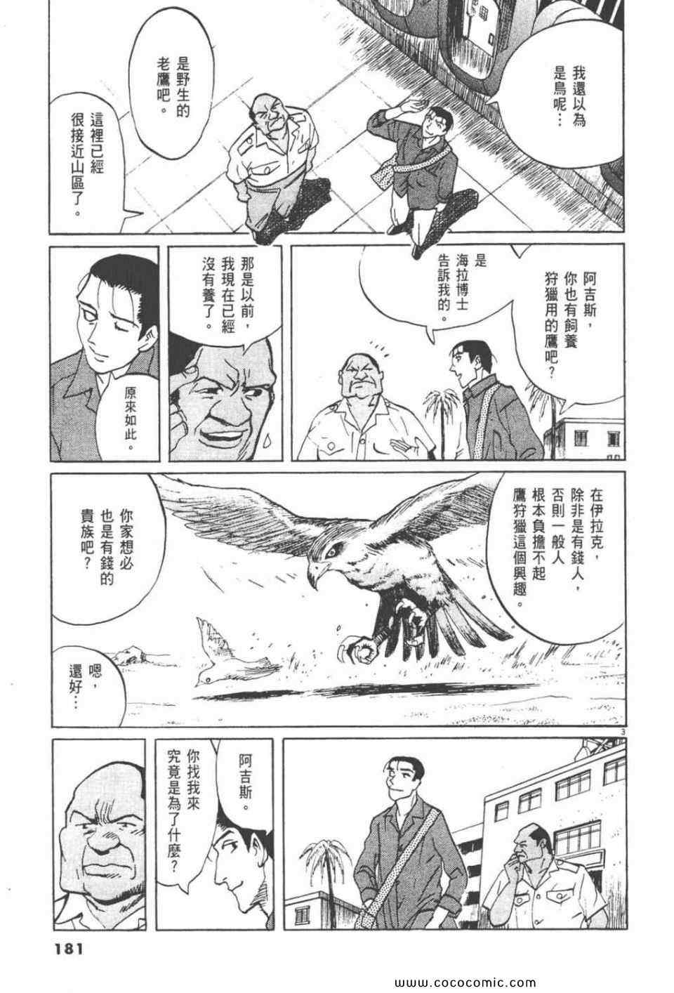 《真相之眼》漫画 22卷