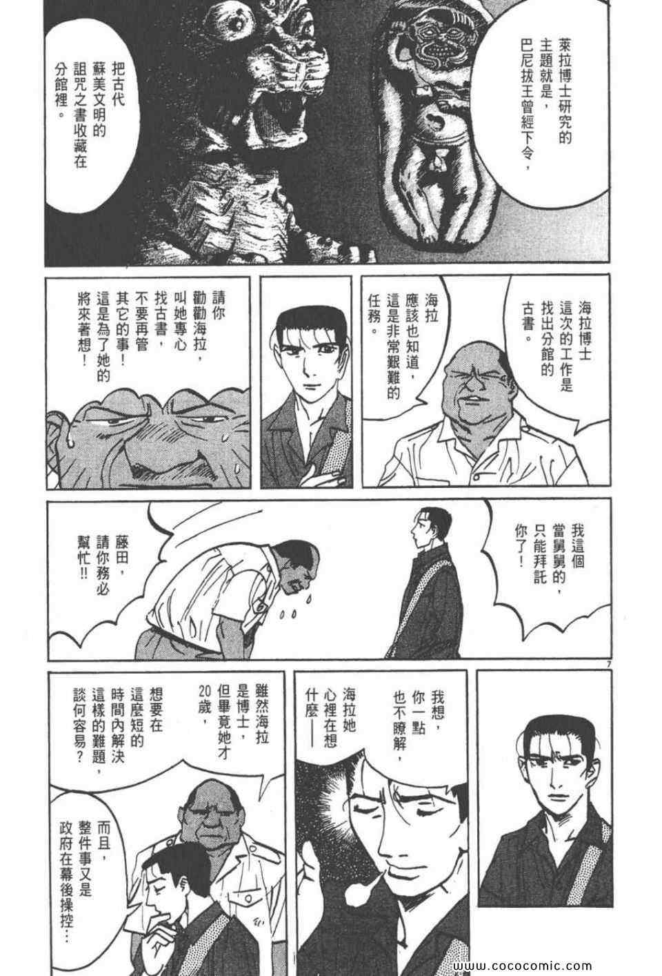 《真相之眼》漫画 22卷