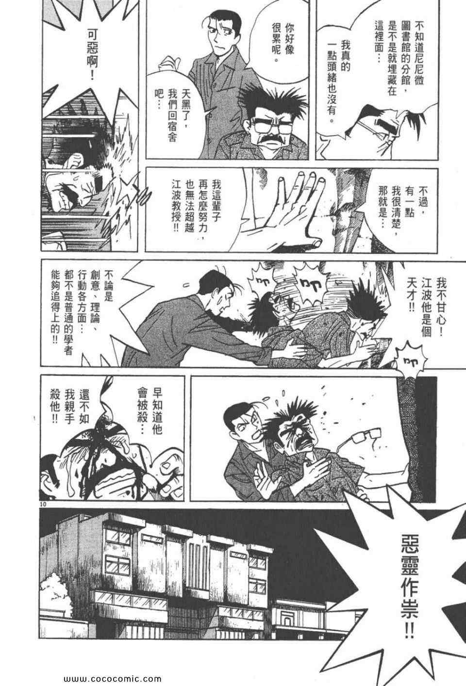 《真相之眼》漫画 22卷