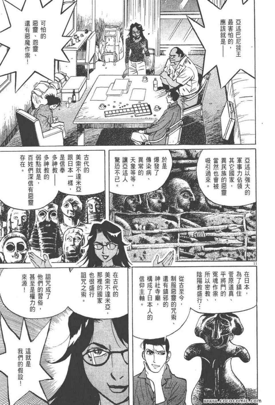 《真相之眼》漫画 22卷