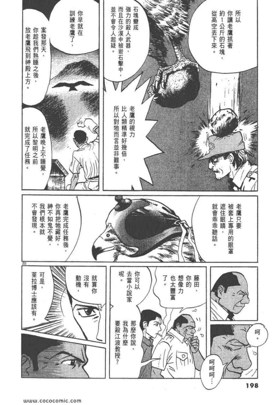 《真相之眼》漫画 22卷