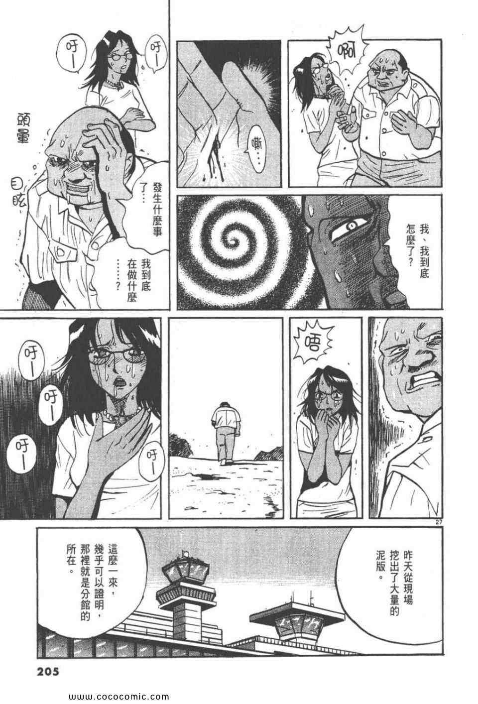 《真相之眼》漫画 22卷