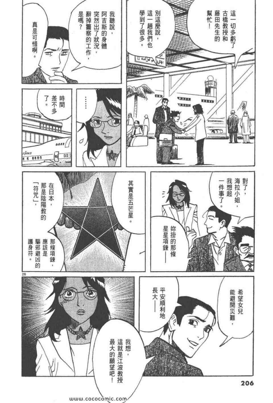 《真相之眼》漫画 22卷