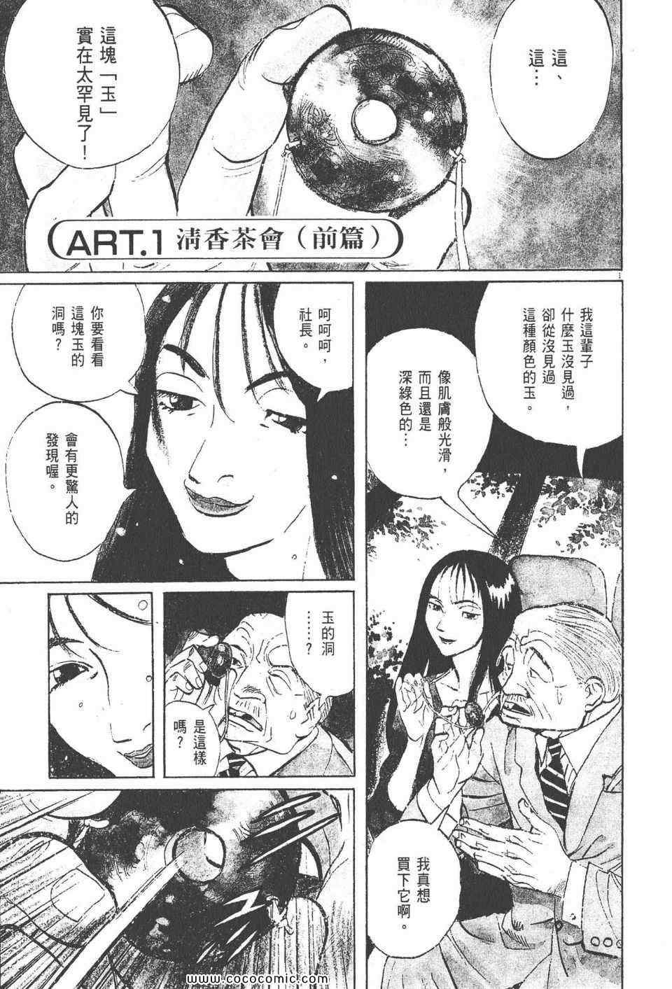 《真相之眼》漫画 21卷