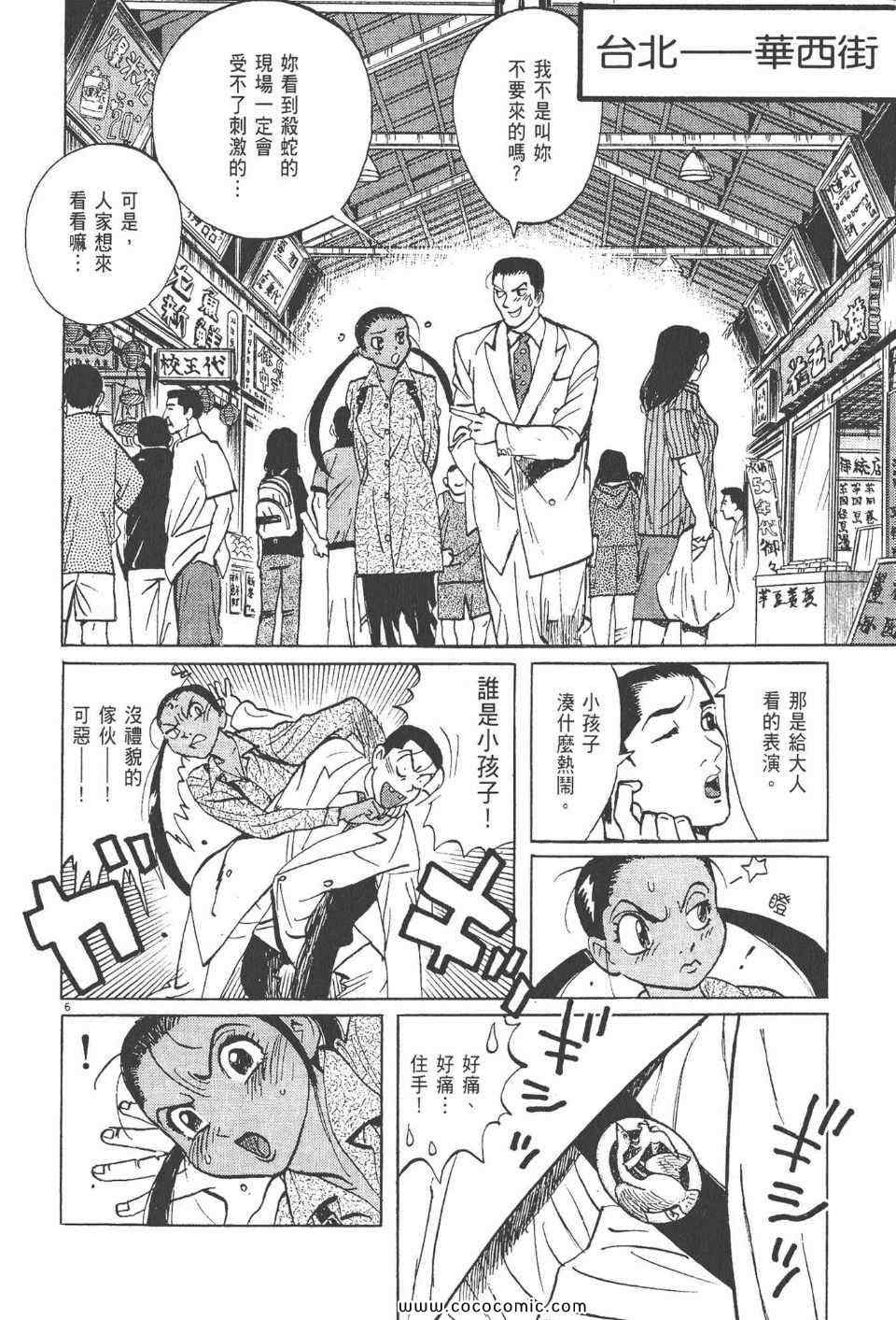 《真相之眼》漫画 21卷