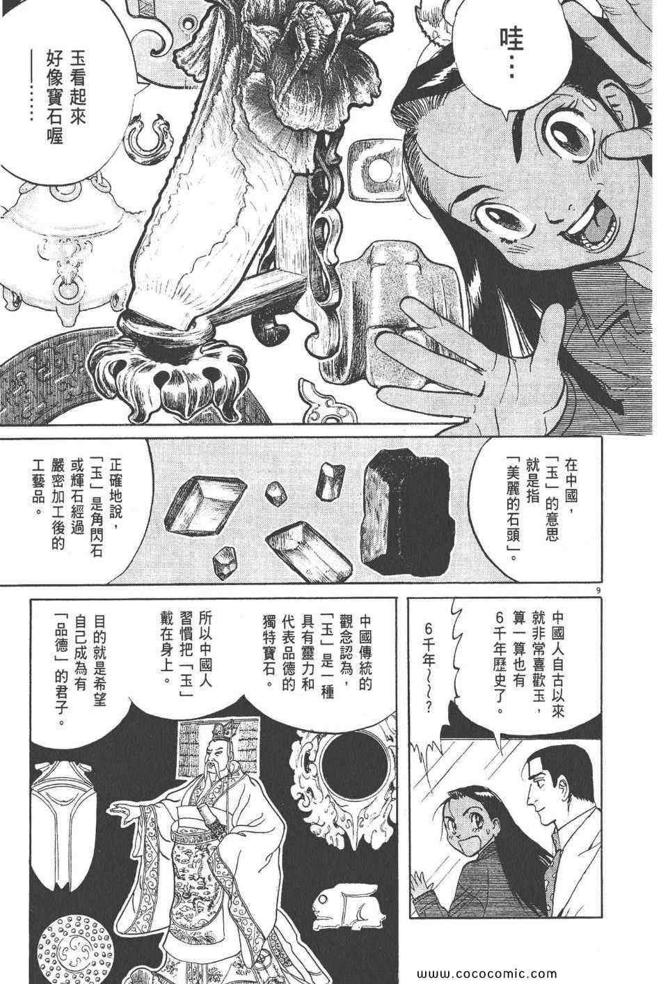 《真相之眼》漫画 21卷