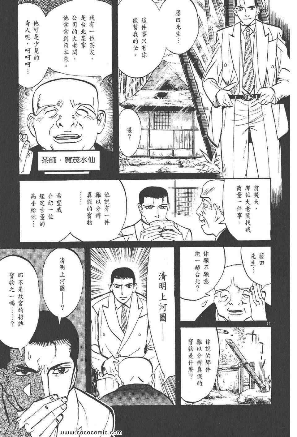 《真相之眼》漫画 21卷