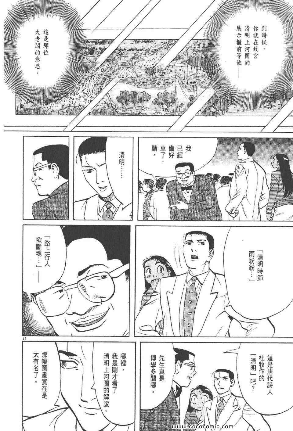 《真相之眼》漫画 21卷