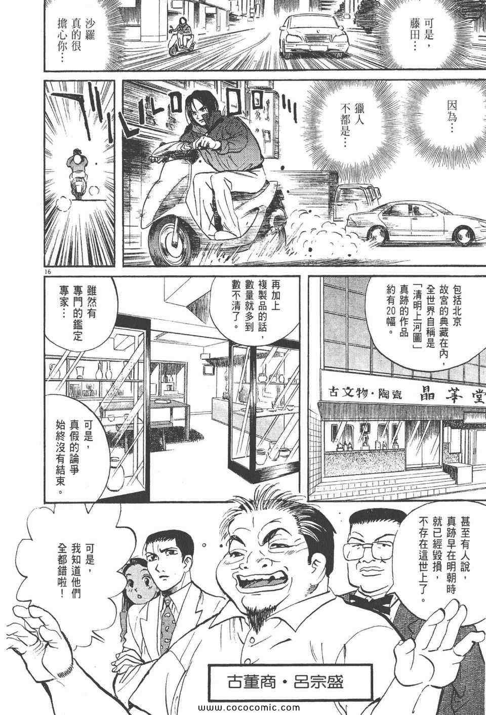 《真相之眼》漫画 21卷