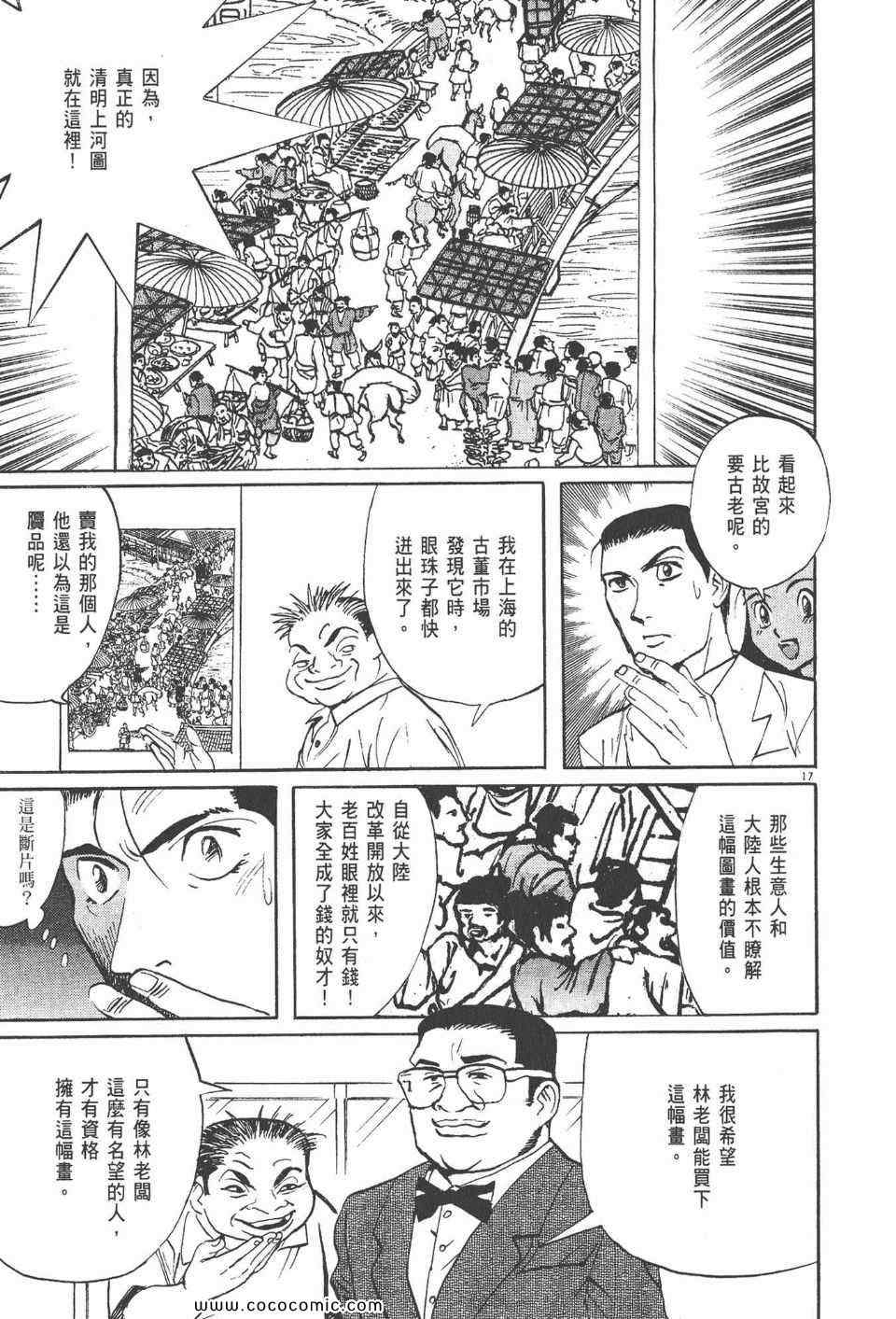 《真相之眼》漫画 21卷