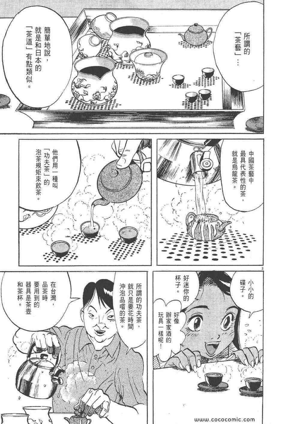 《真相之眼》漫画 21卷