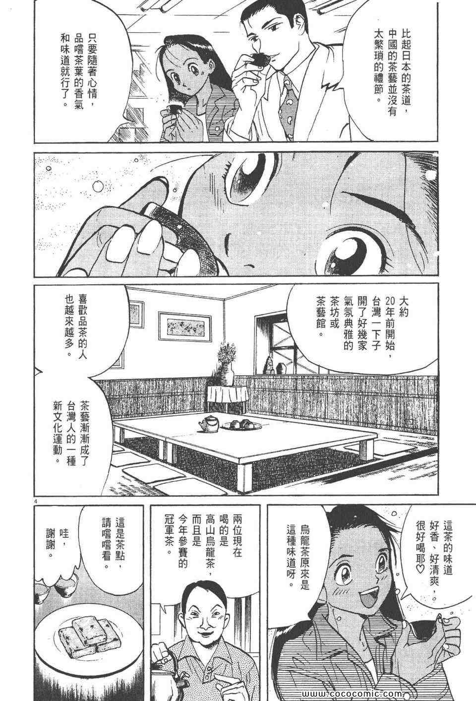 《真相之眼》漫画 21卷