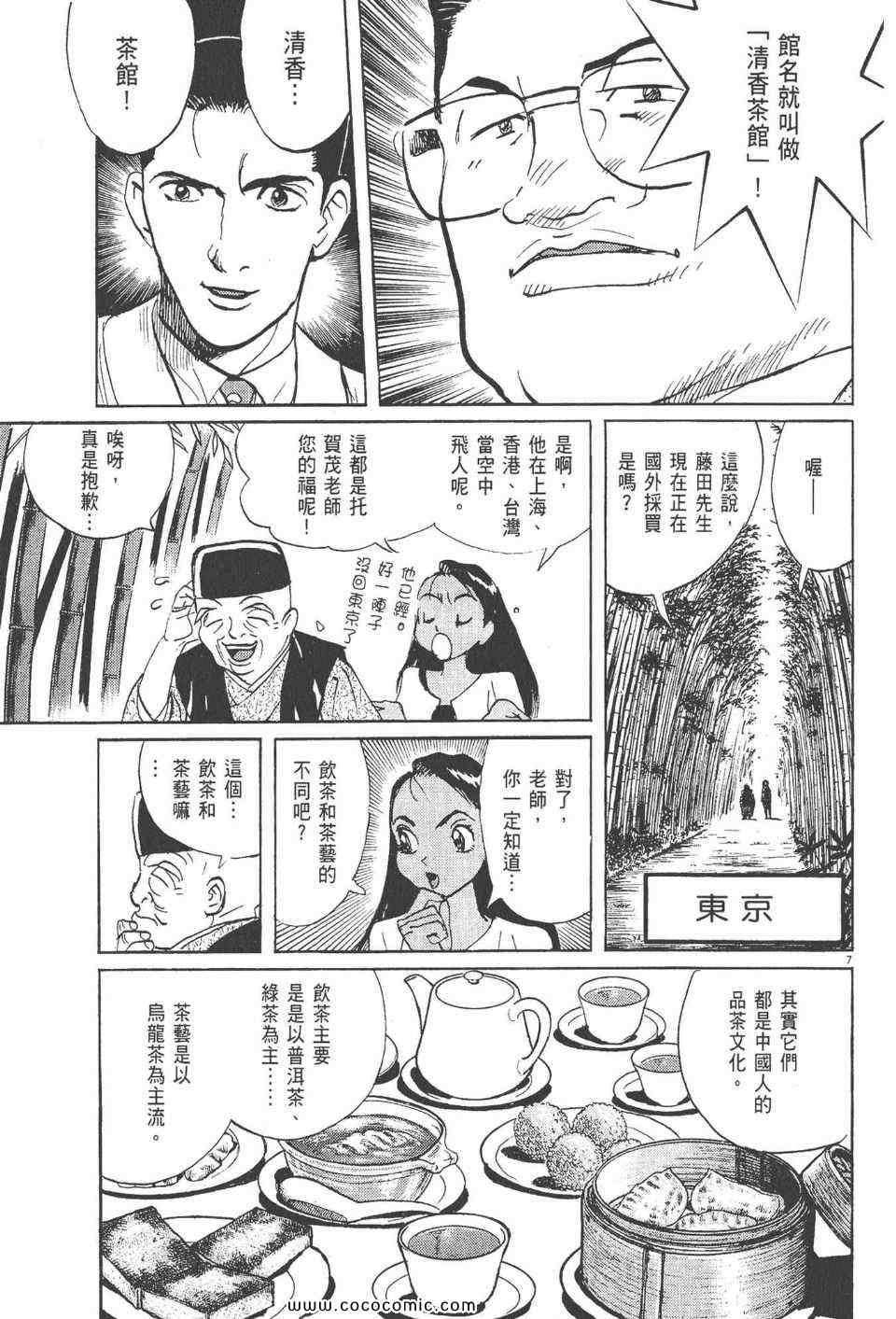 《真相之眼》漫画 21卷