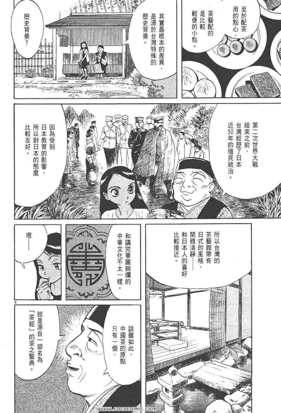 《真相之眼》漫画 21卷