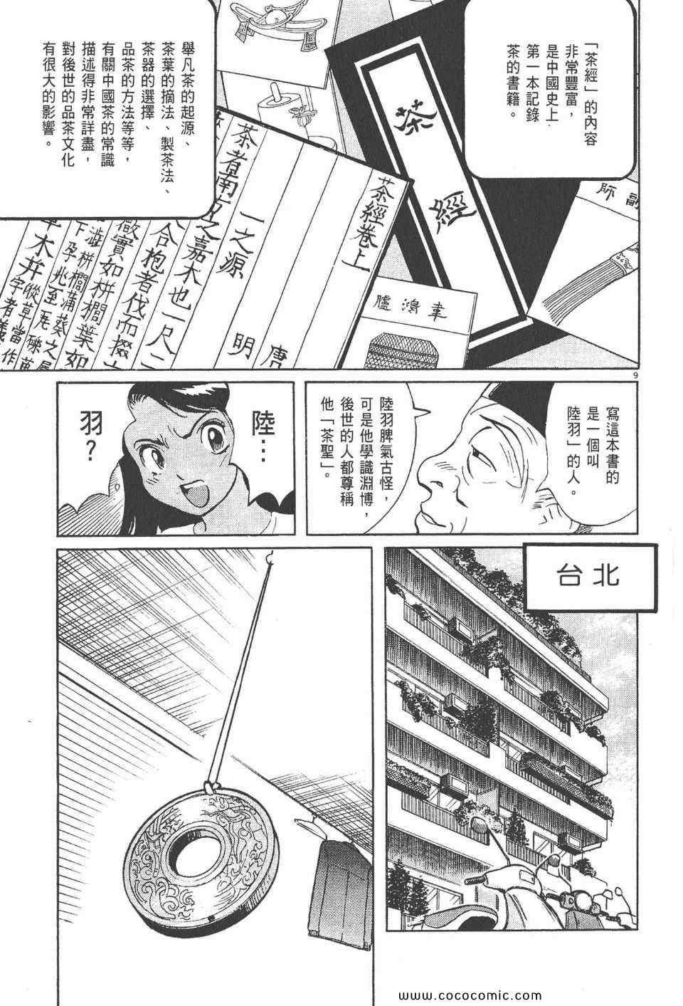 《真相之眼》漫画 21卷