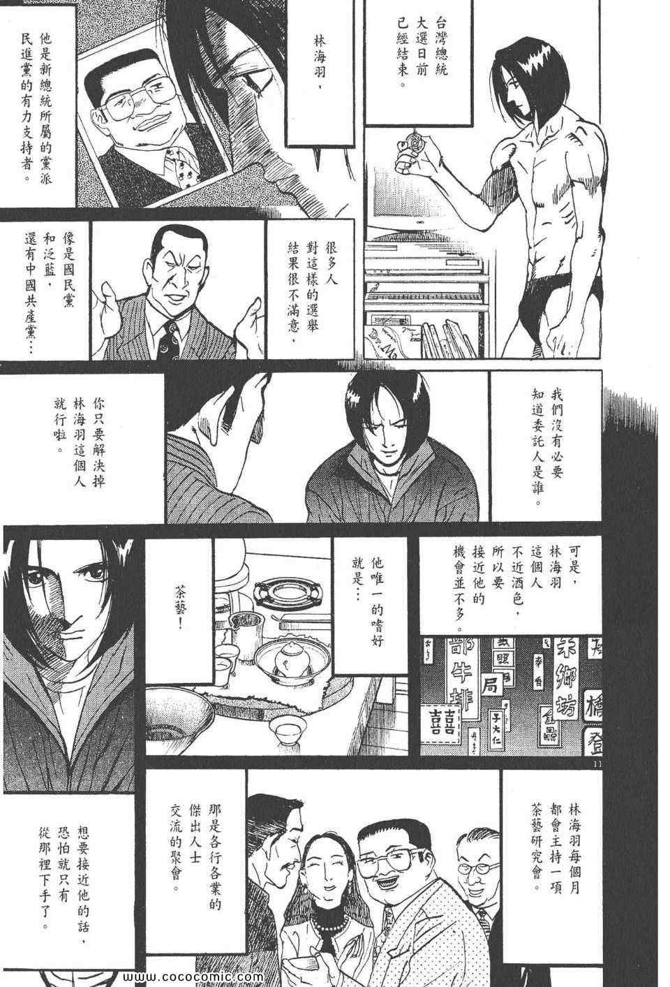 《真相之眼》漫画 21卷