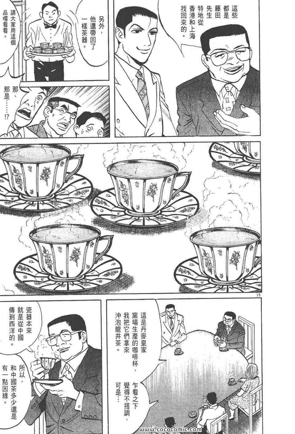 《真相之眼》漫画 21卷