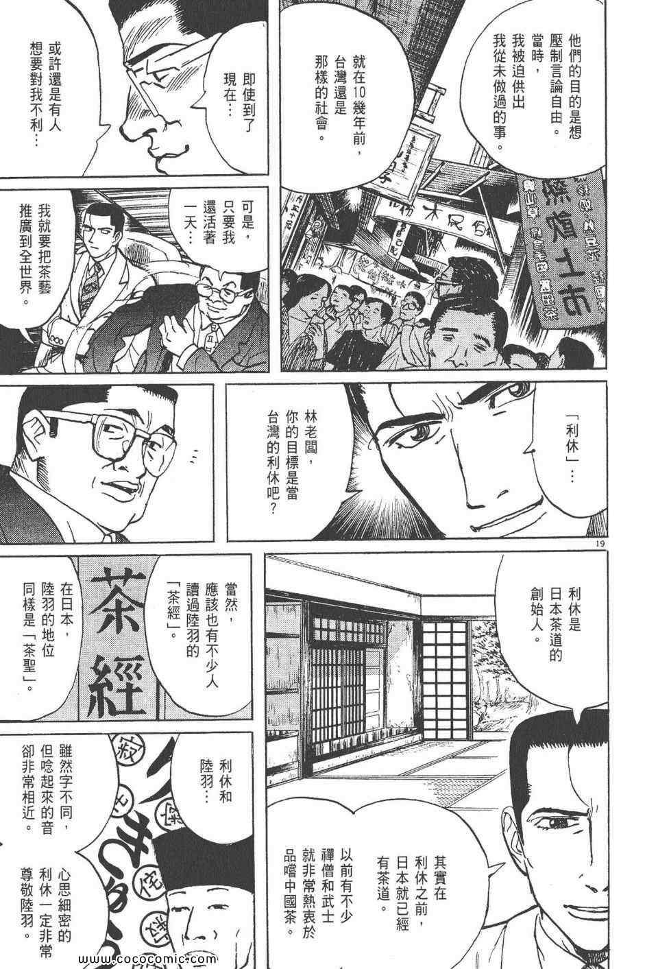 《真相之眼》漫画 21卷