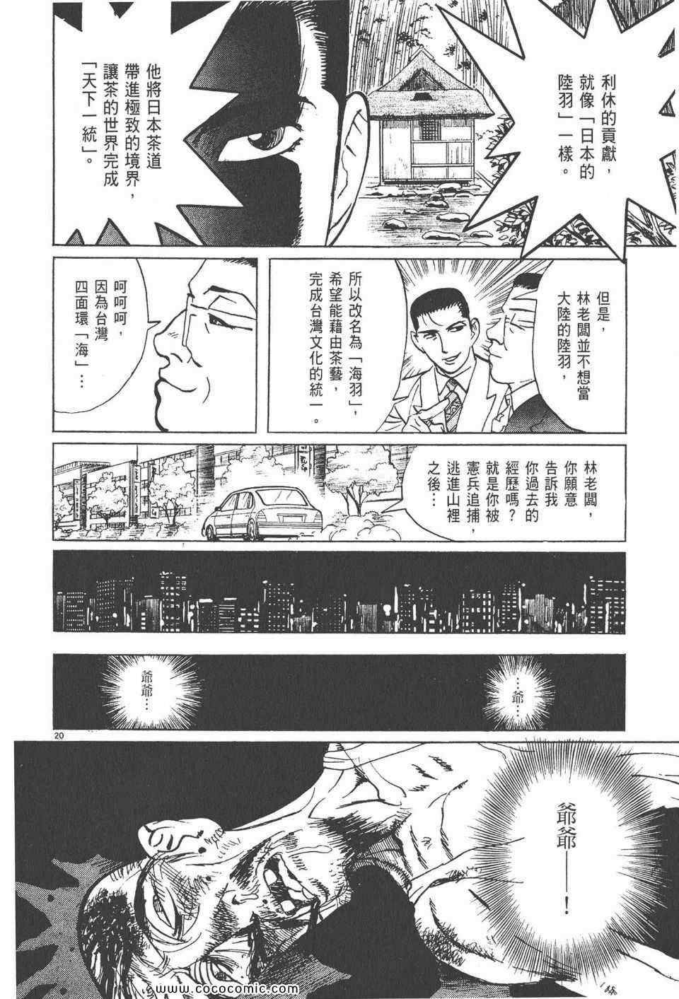 《真相之眼》漫画 21卷