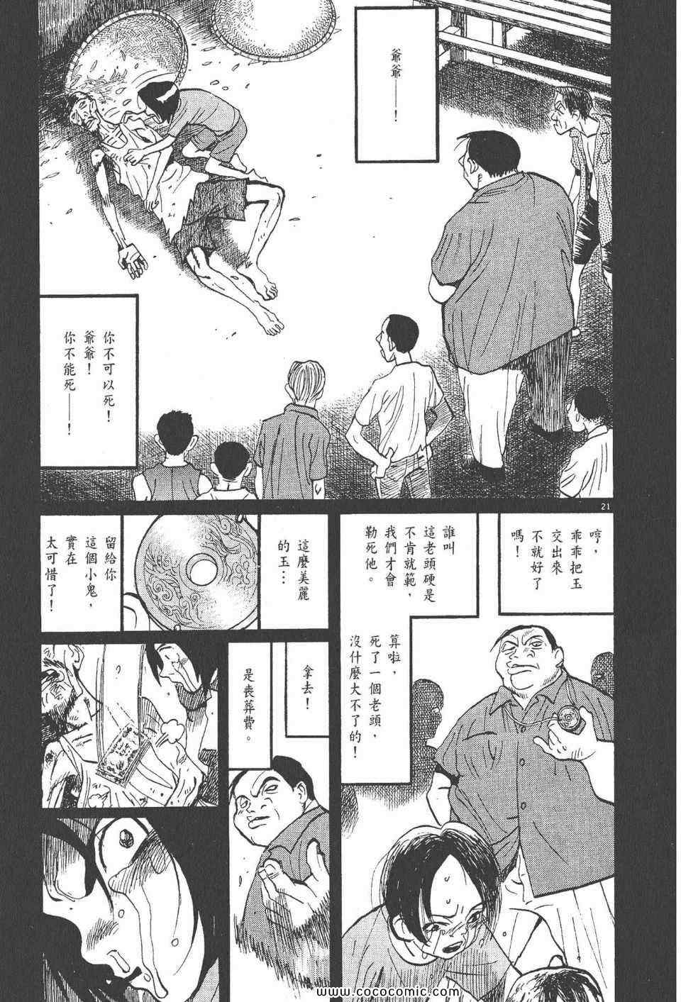 《真相之眼》漫画 21卷