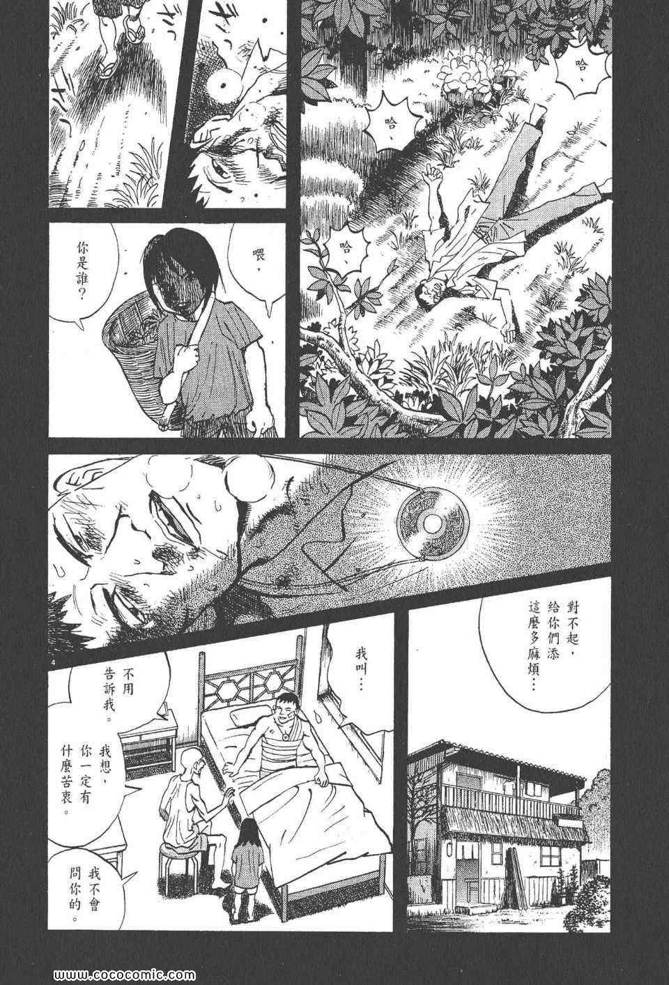 《真相之眼》漫画 21卷