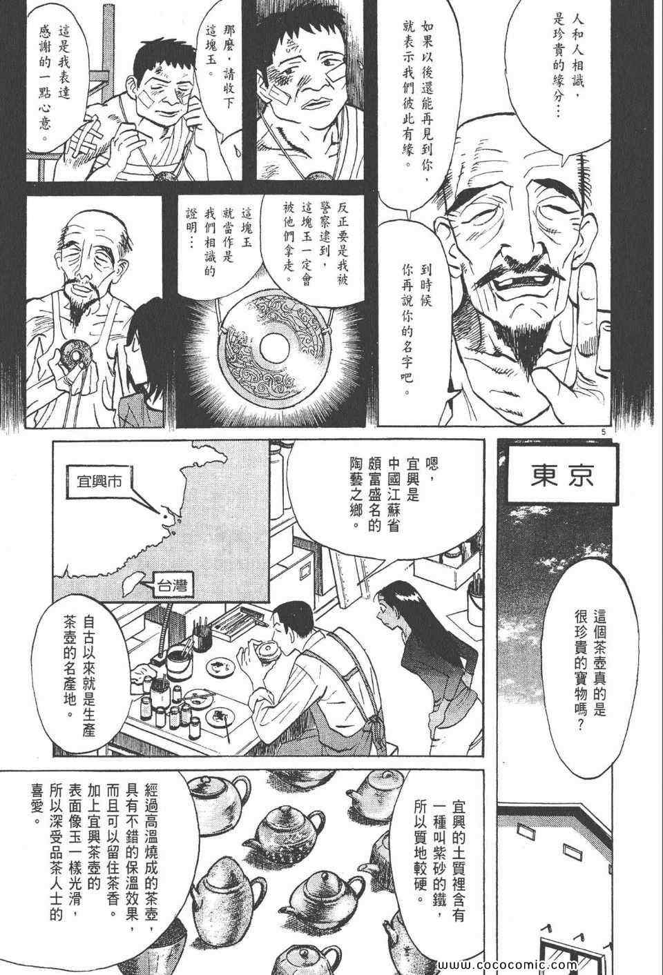 《真相之眼》漫画 21卷