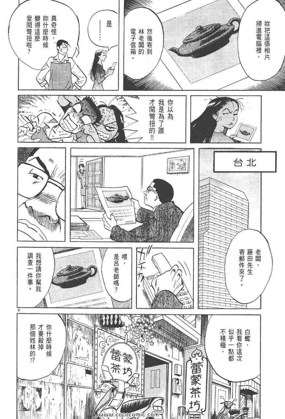 《真相之眼》漫画 21卷