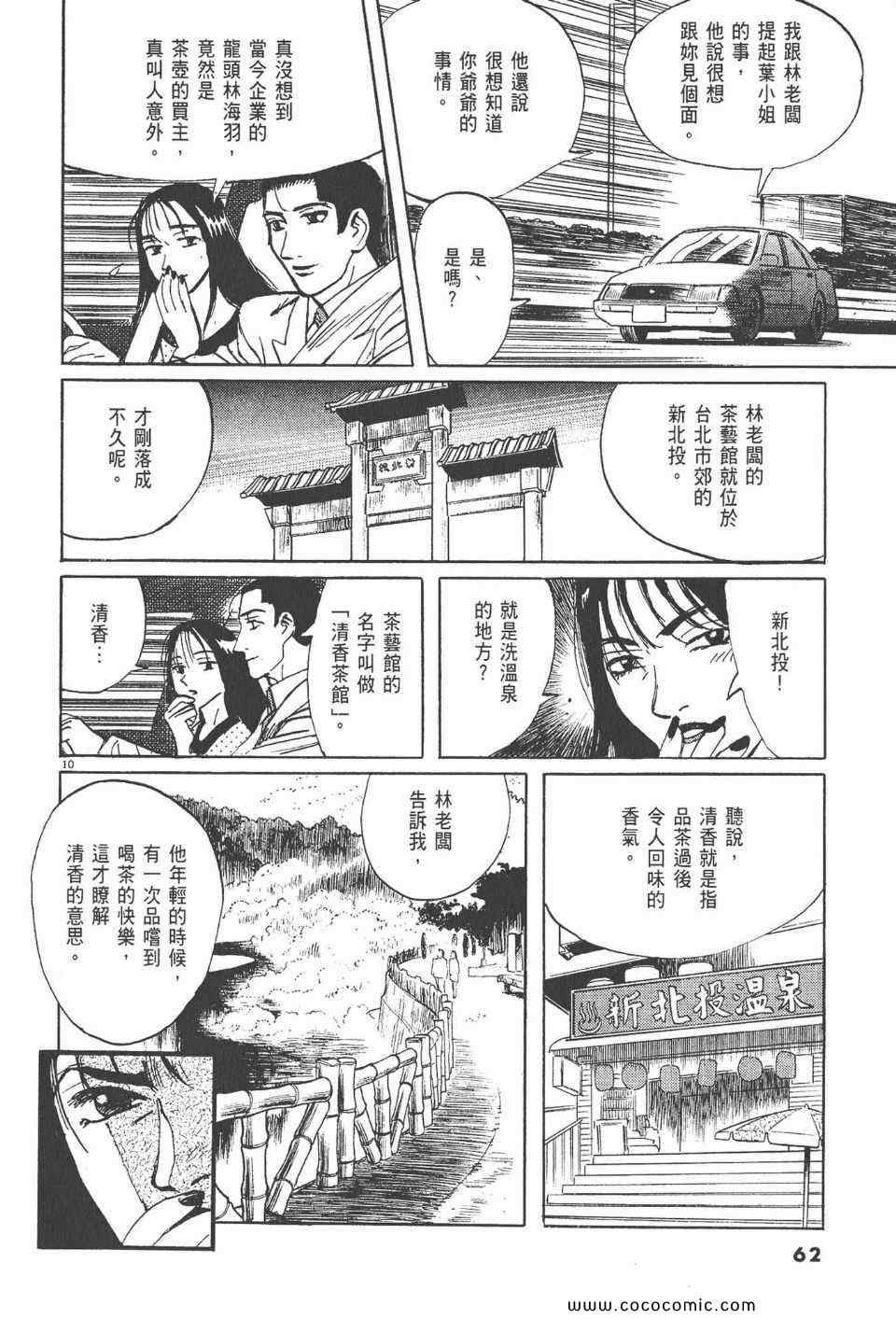 《真相之眼》漫画 21卷