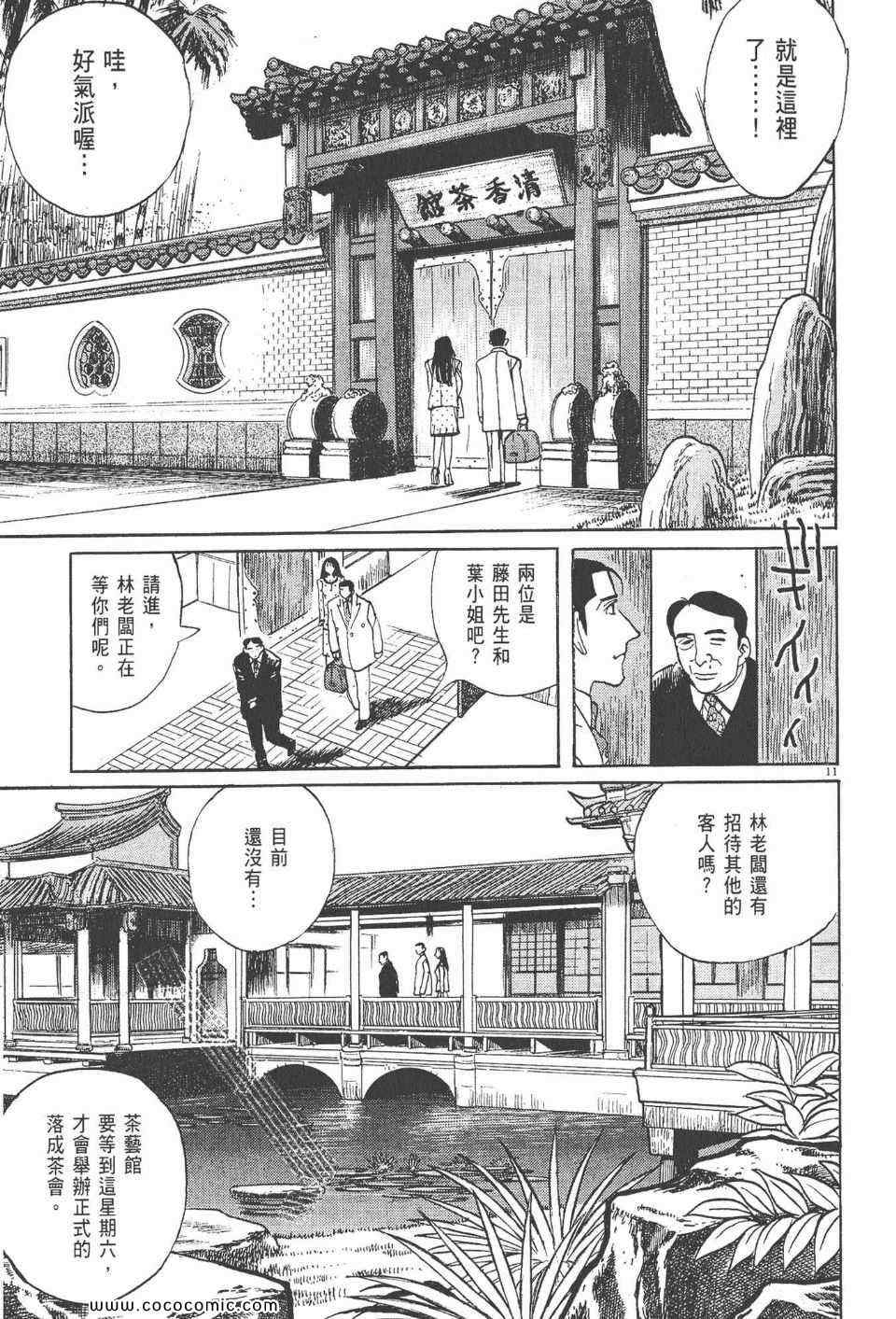 《真相之眼》漫画 21卷