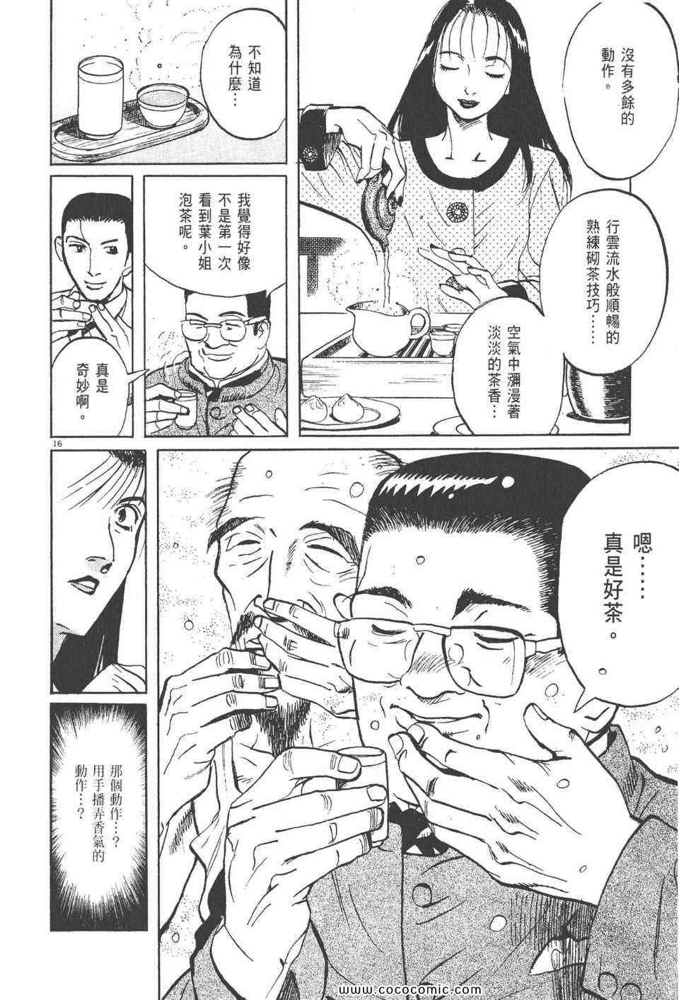 《真相之眼》漫画 21卷