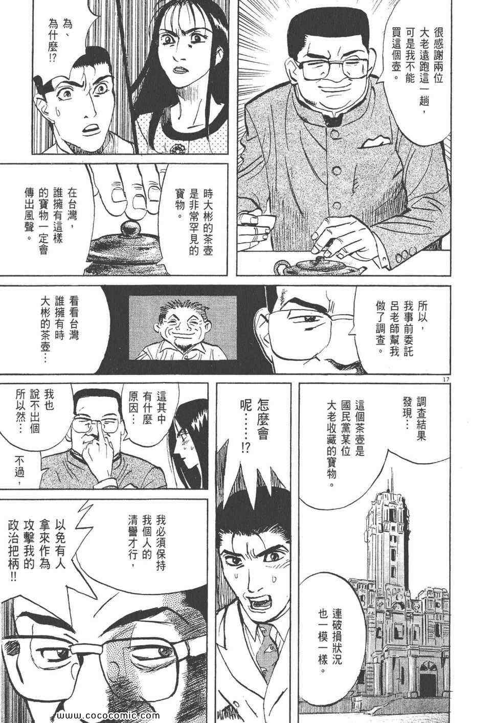 《真相之眼》漫画 21卷