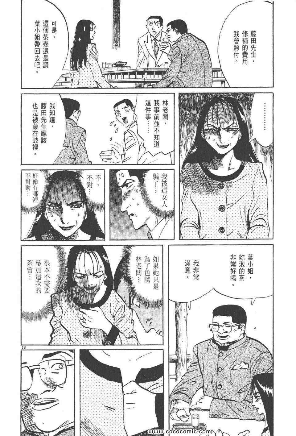 《真相之眼》漫画 21卷