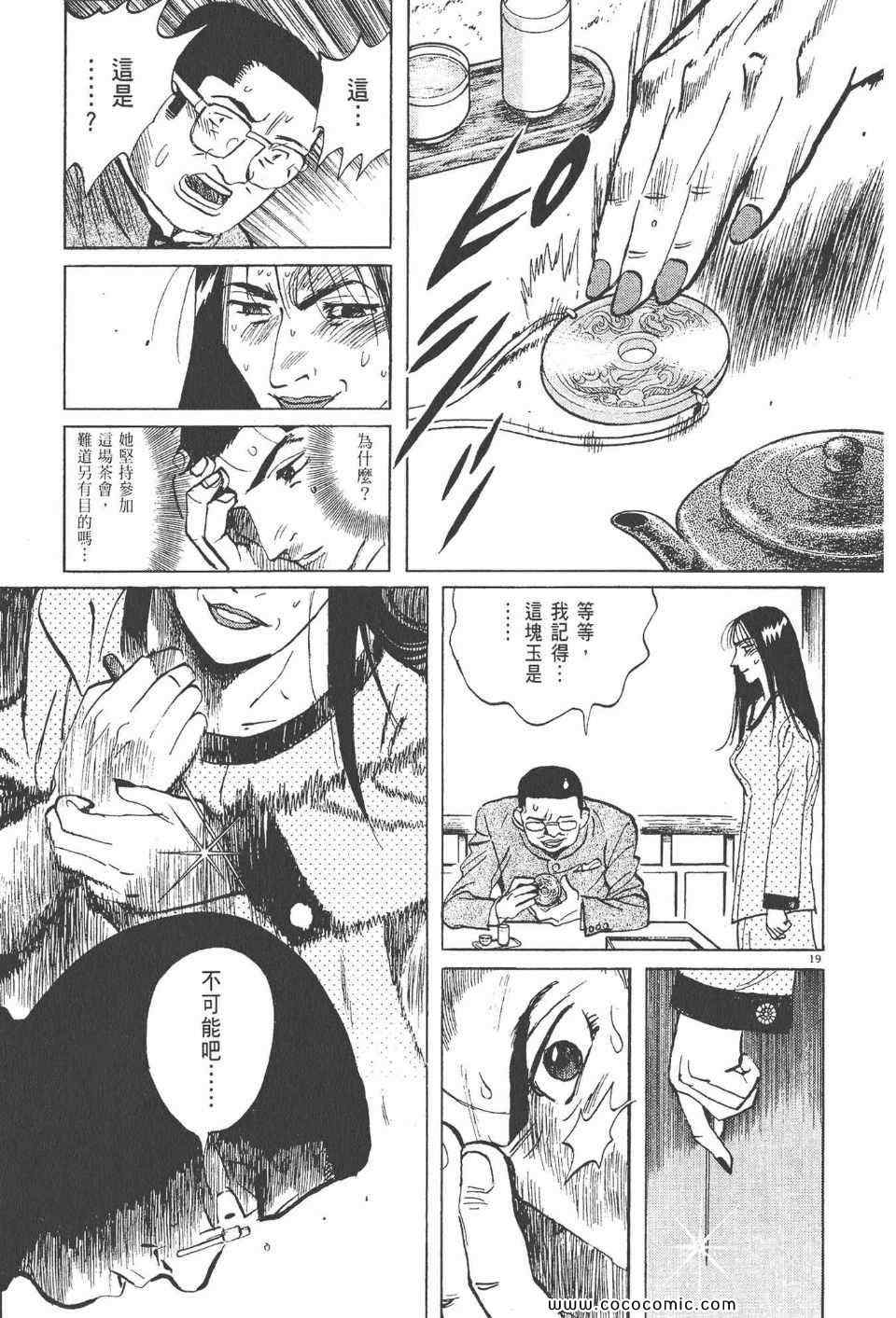 《真相之眼》漫画 21卷