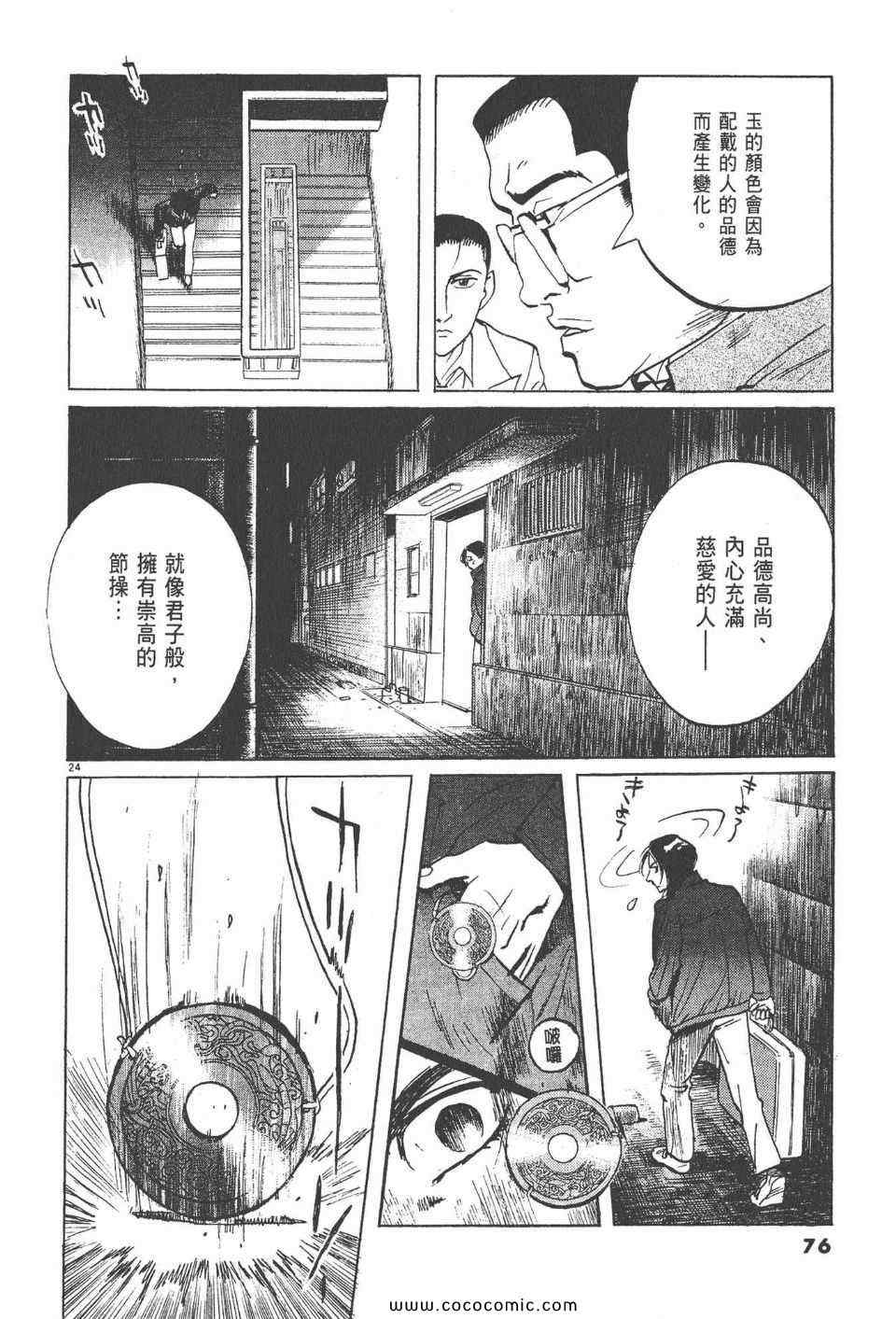 《真相之眼》漫画 21卷