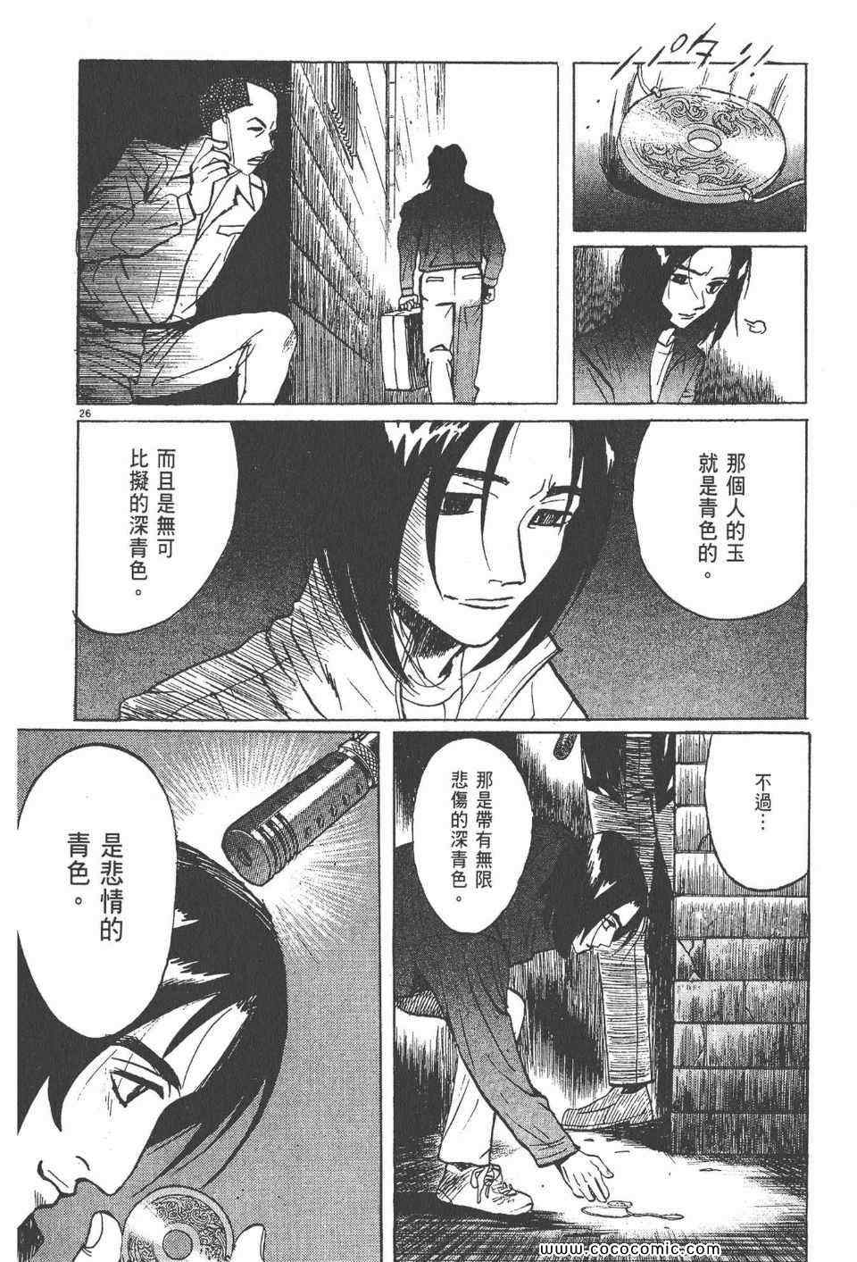 《真相之眼》漫画 21卷