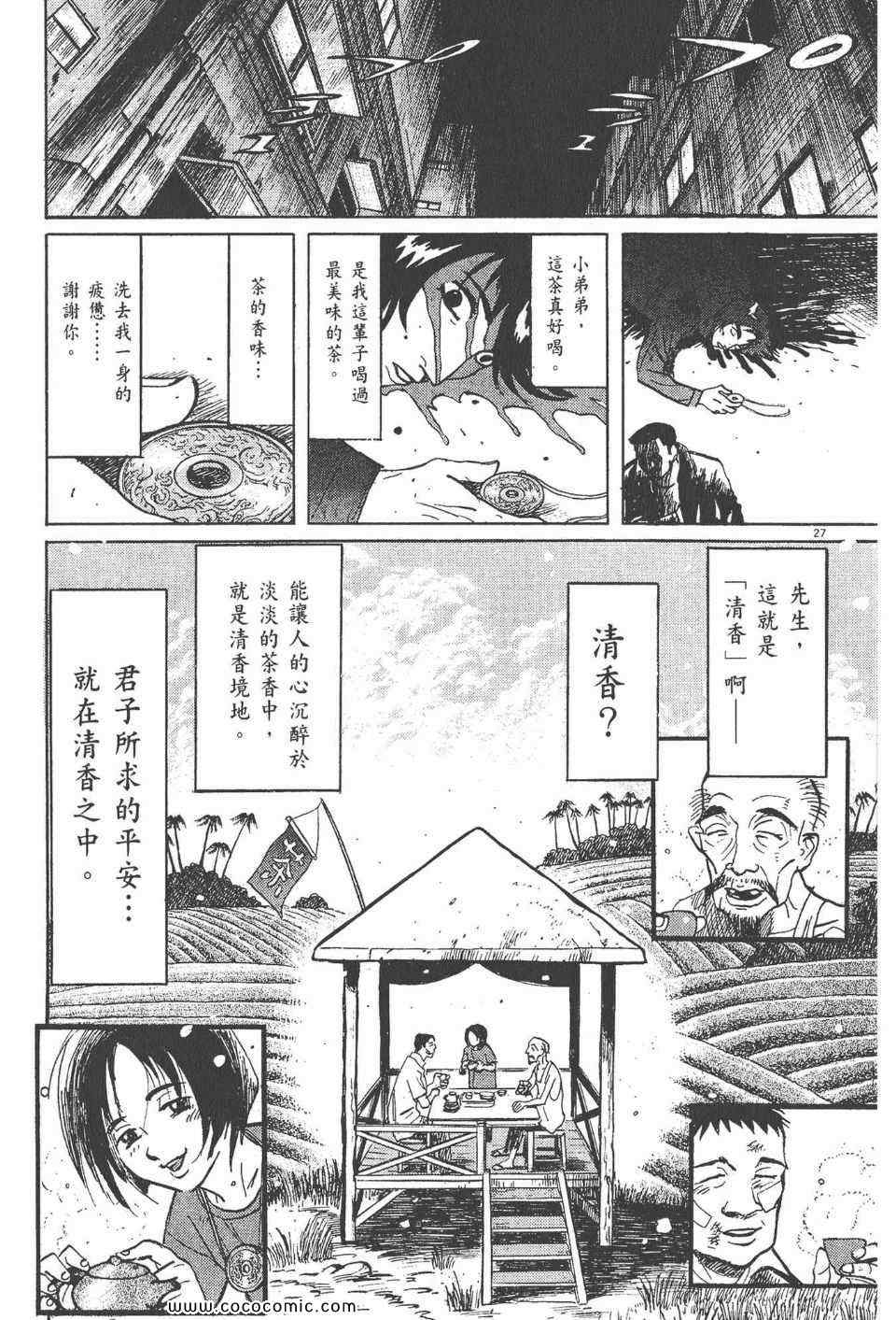 《真相之眼》漫画 21卷