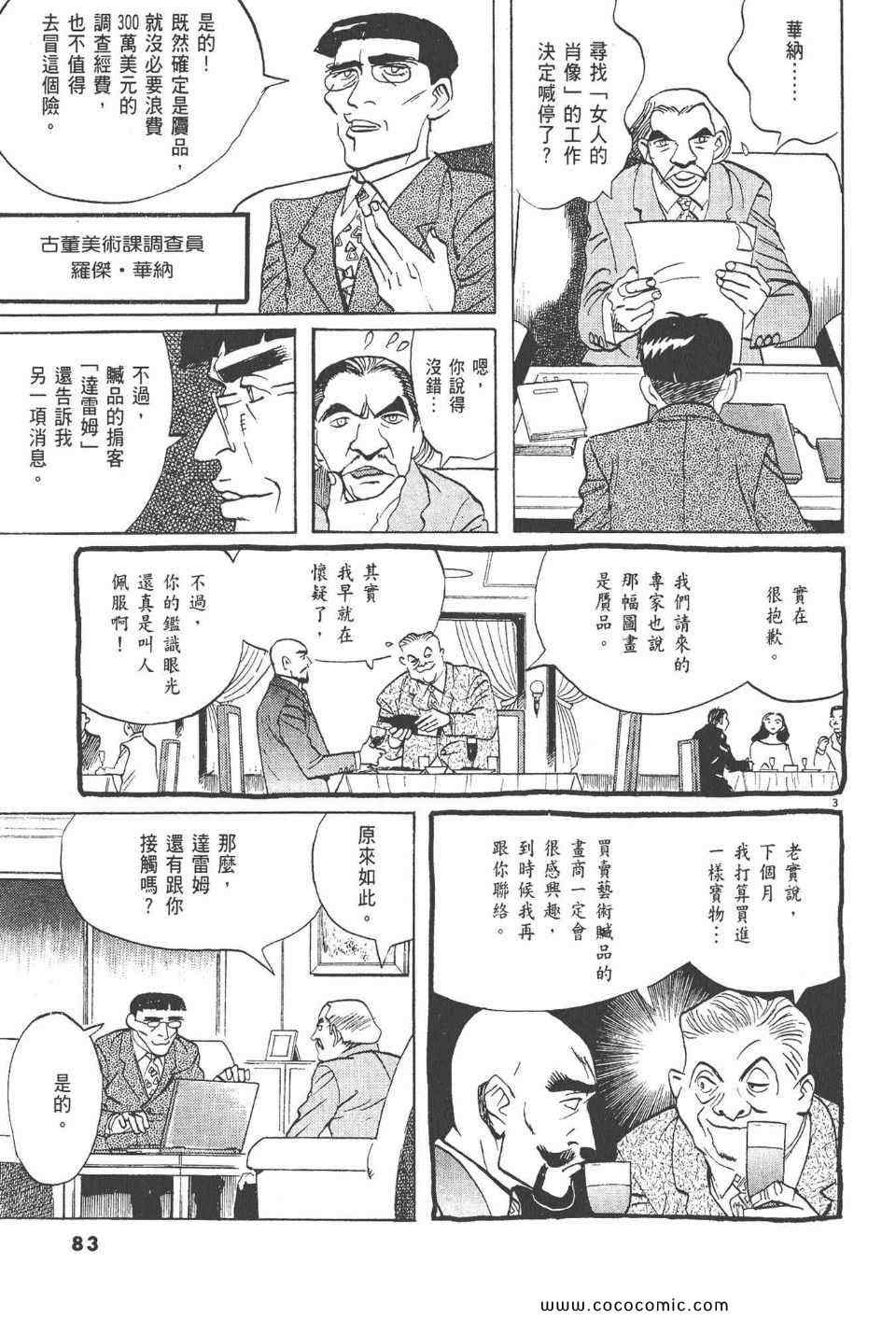 《真相之眼》漫画 21卷