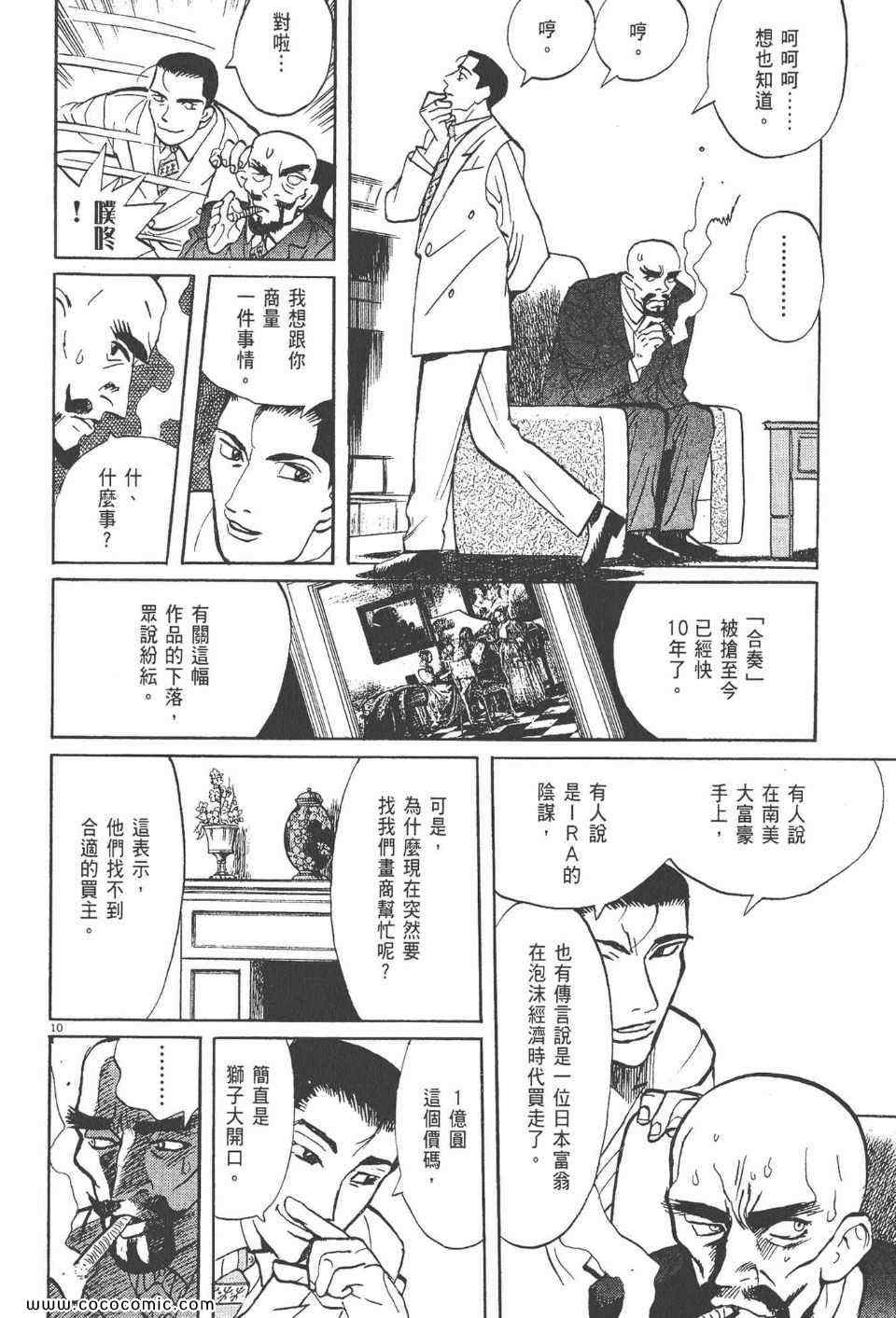 《真相之眼》漫画 21卷