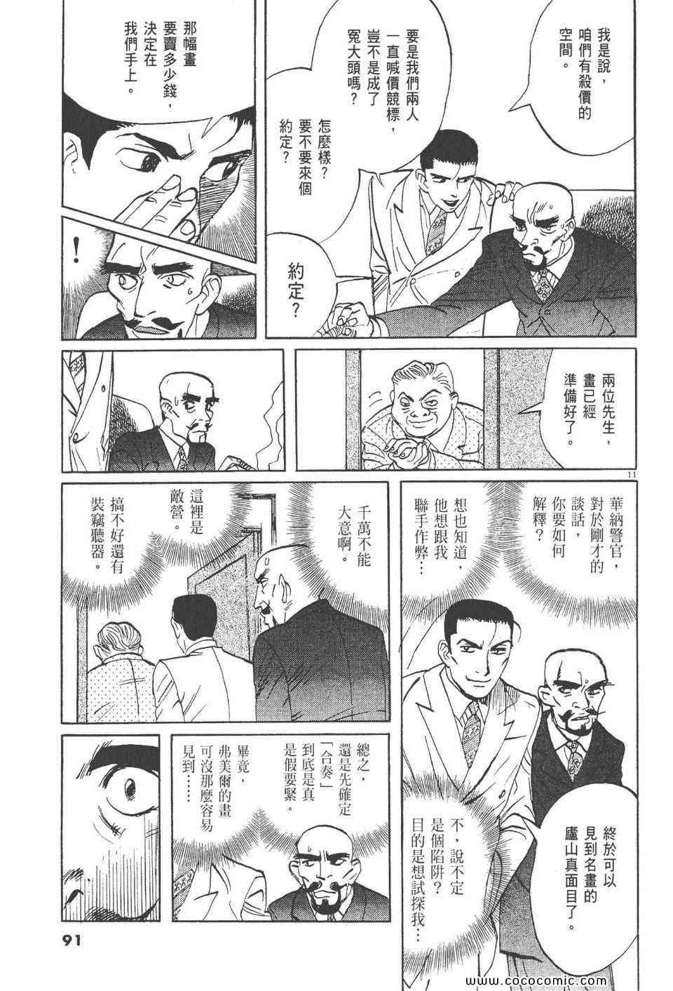 《真相之眼》漫画 21卷