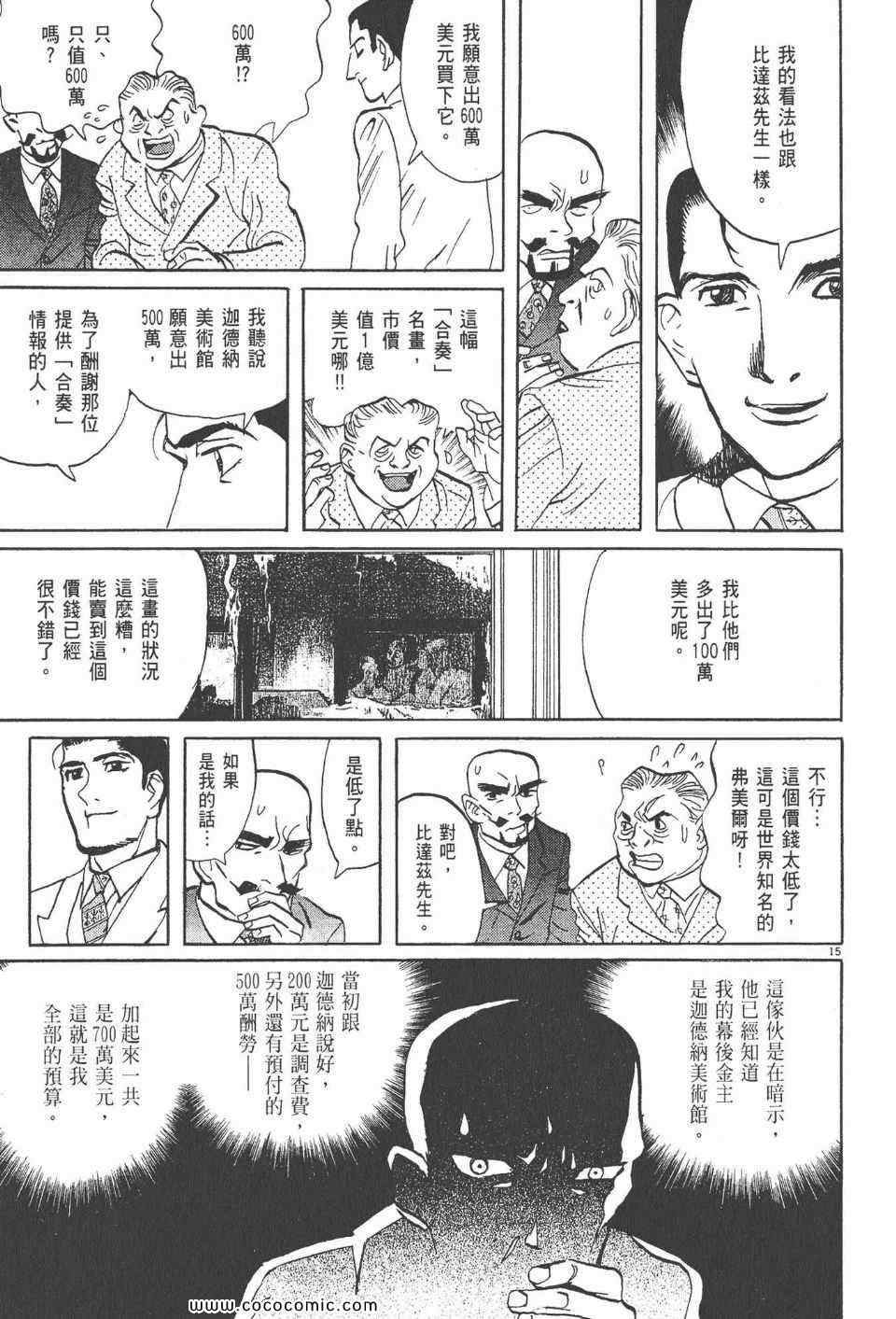 《真相之眼》漫画 21卷