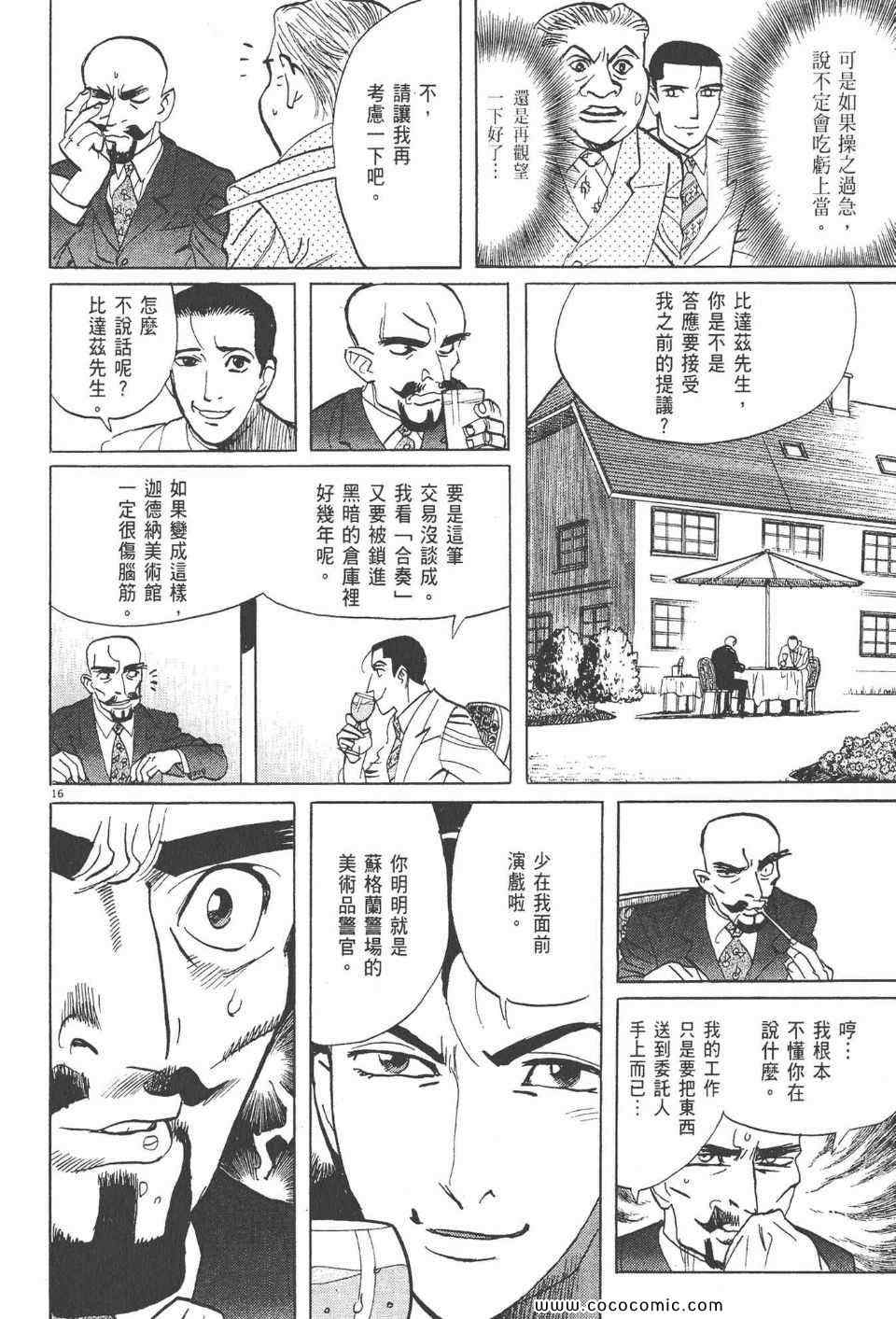 《真相之眼》漫画 21卷