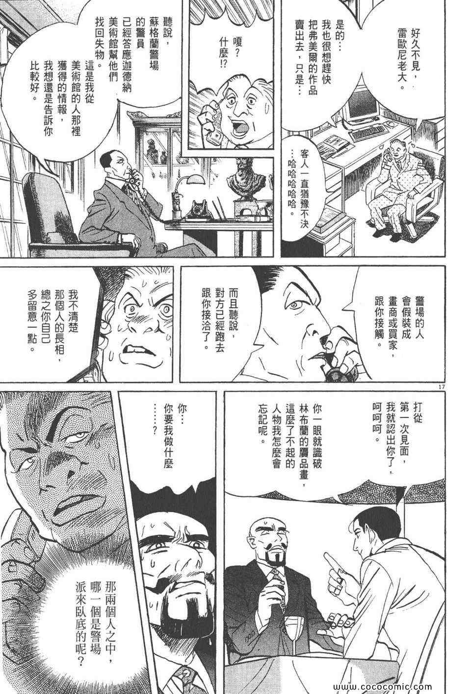 《真相之眼》漫画 21卷