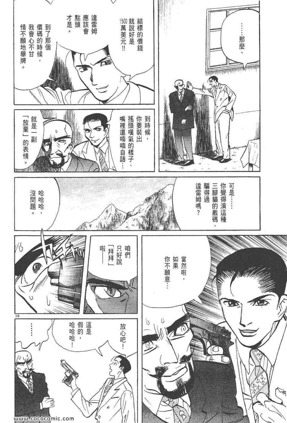 《真相之眼》漫画 21卷